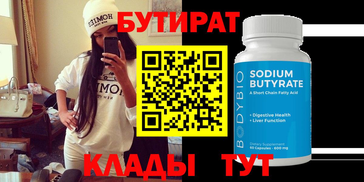 Луховицы  Бутират Butirat  Вход с VPN 