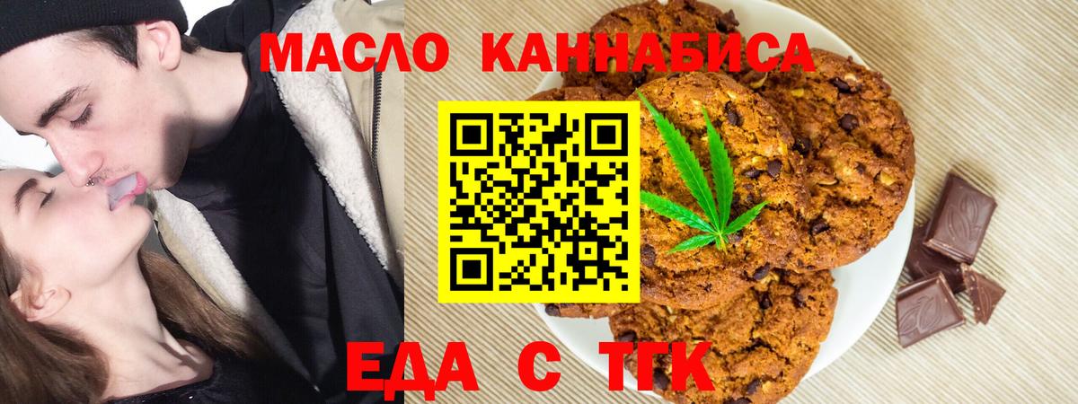Еда ТГК конопля  Вход с VPN  Луховицы 