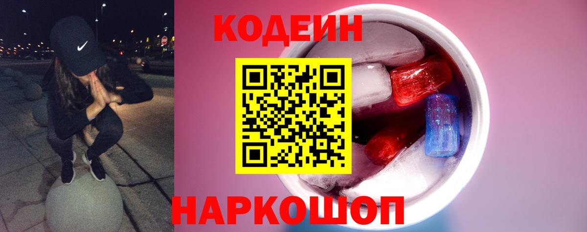 Codein напиток Lean (лин)  Вход с VPN  Луховицы  Кодеин напиток Lean (лин) 