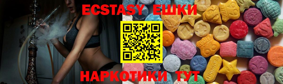 ЭКСТАЗИ 250 мг Луховицы