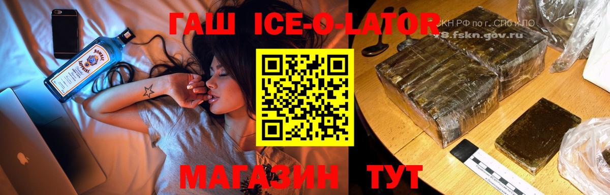 ГАШ Premium  сколько стоит  ГАШ Ice-O-Lator  Луховицы  Вход с VPN 